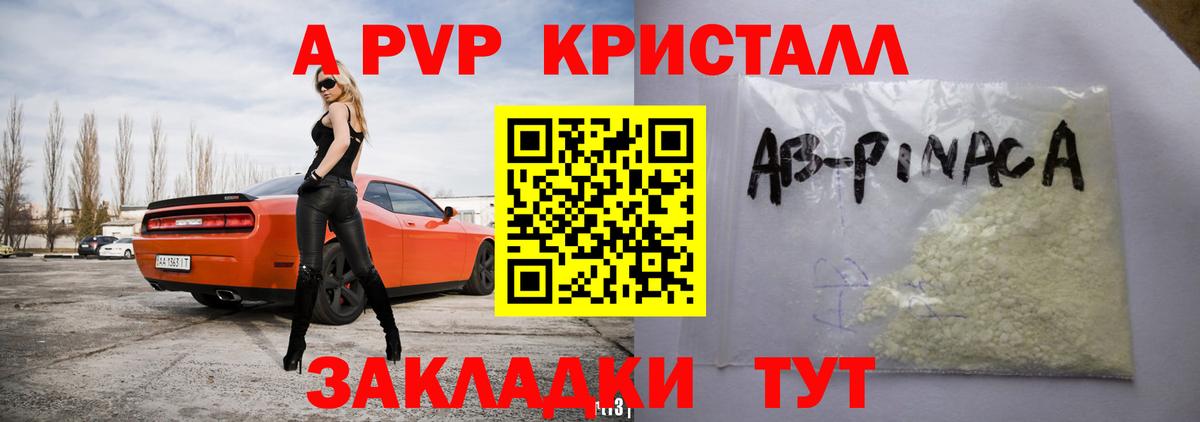 Шарыпово  Альфа ПВП  Вход с VPN  Alfa_PVP Соль  Alpha-PVP VHQ  A PVP Crystall 