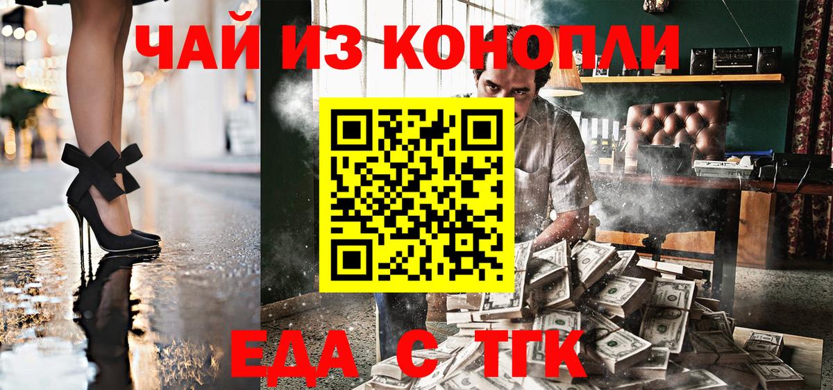 Еда ТГК конопля  Вход с VPN  Шарыпово 