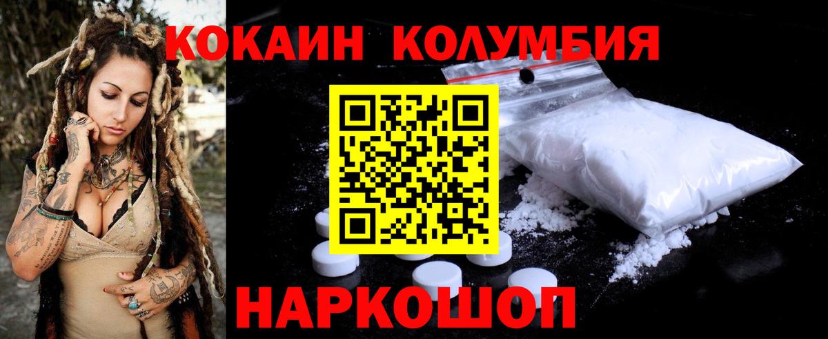 КОКАИН Колумбийский Шарыпово