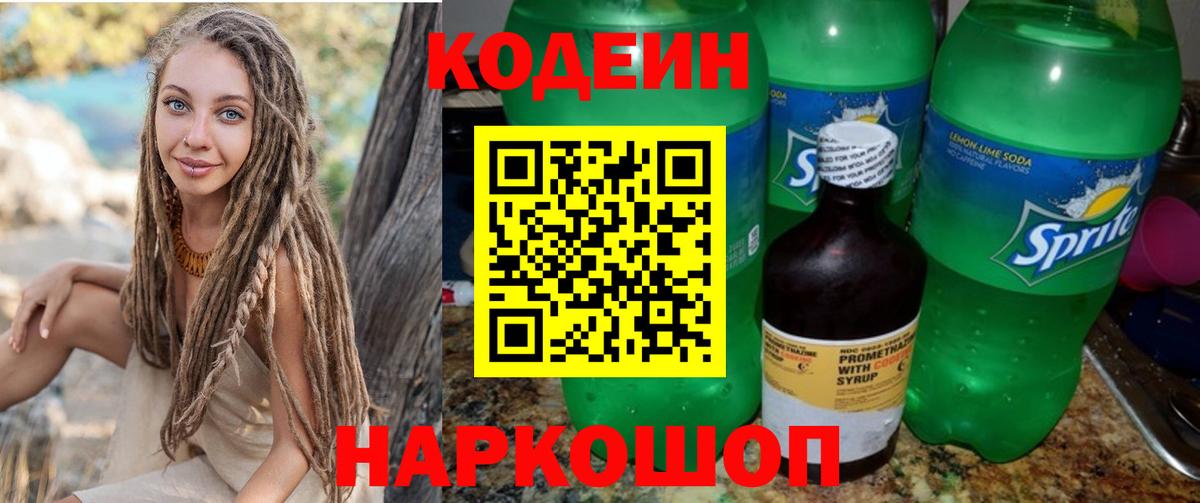Шарыпово  Кодеин Purple Drank  Вход с VPN 