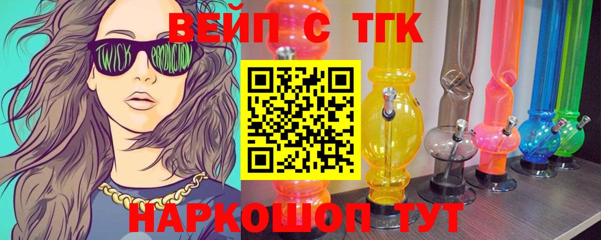 ТГК вейп Шарыпово
